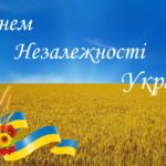 Вітаємо усіх з Днем Незалежності України! den-nezalezhnosti